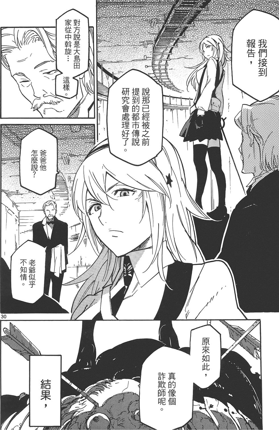 《东京乌鸦》漫画最新章节第1卷免费下拉式在线观看章节第【190】张图片