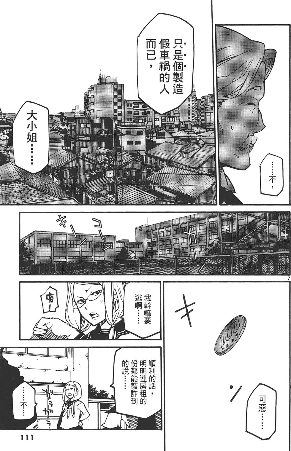 《东京乌鸦》漫画最新章节第1卷免费下拉式在线观看章节第【115】张图片