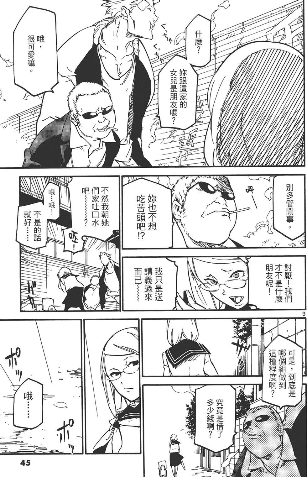 《东京乌鸦》漫画最新章节第1卷免费下拉式在线观看章节第【49】张图片