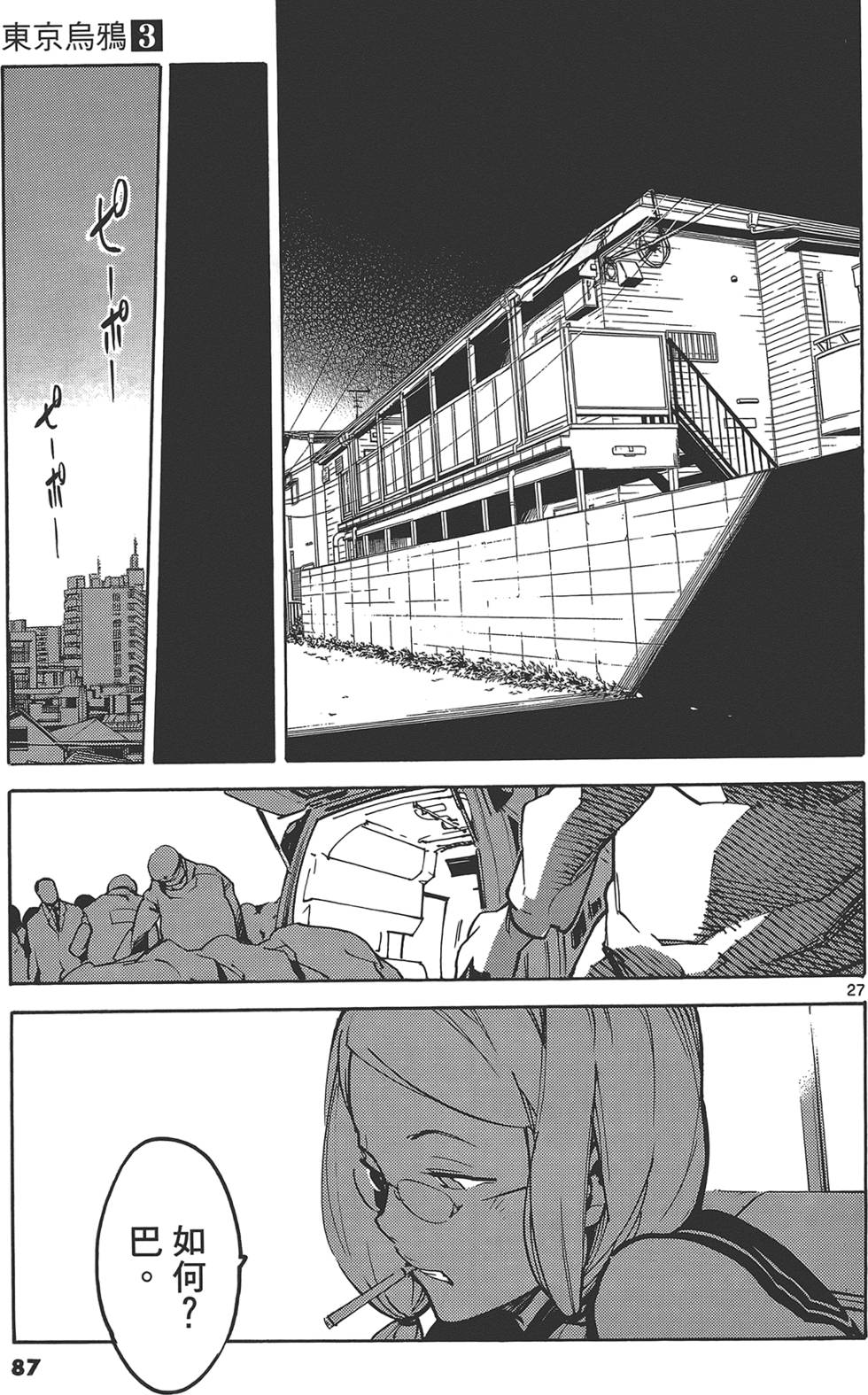 《东京乌鸦》漫画最新章节第3卷免费下拉式在线观看章节第【91】张图片