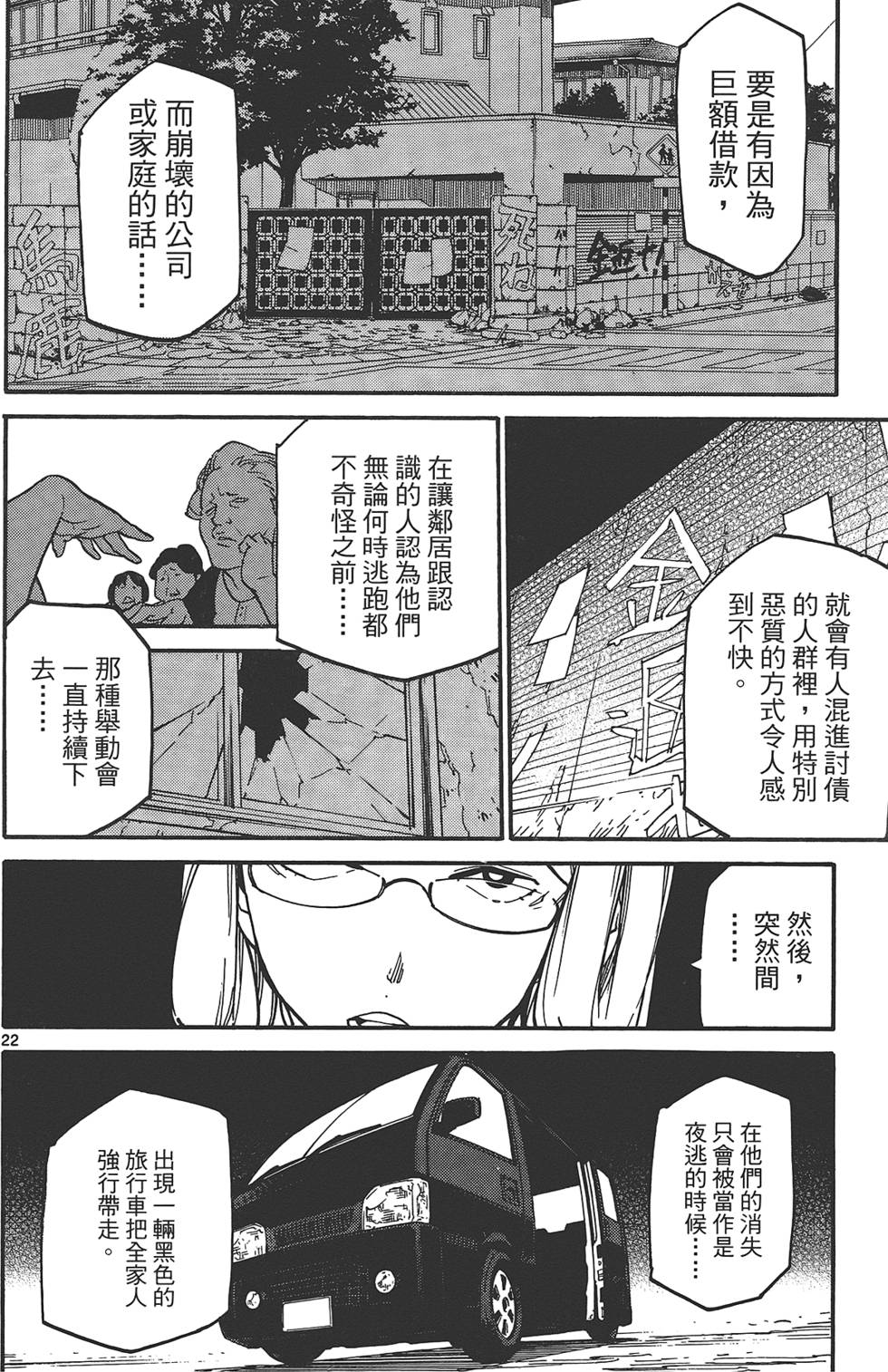 《东京乌鸦》漫画最新章节第1卷免费下拉式在线观看章节第【62】张图片