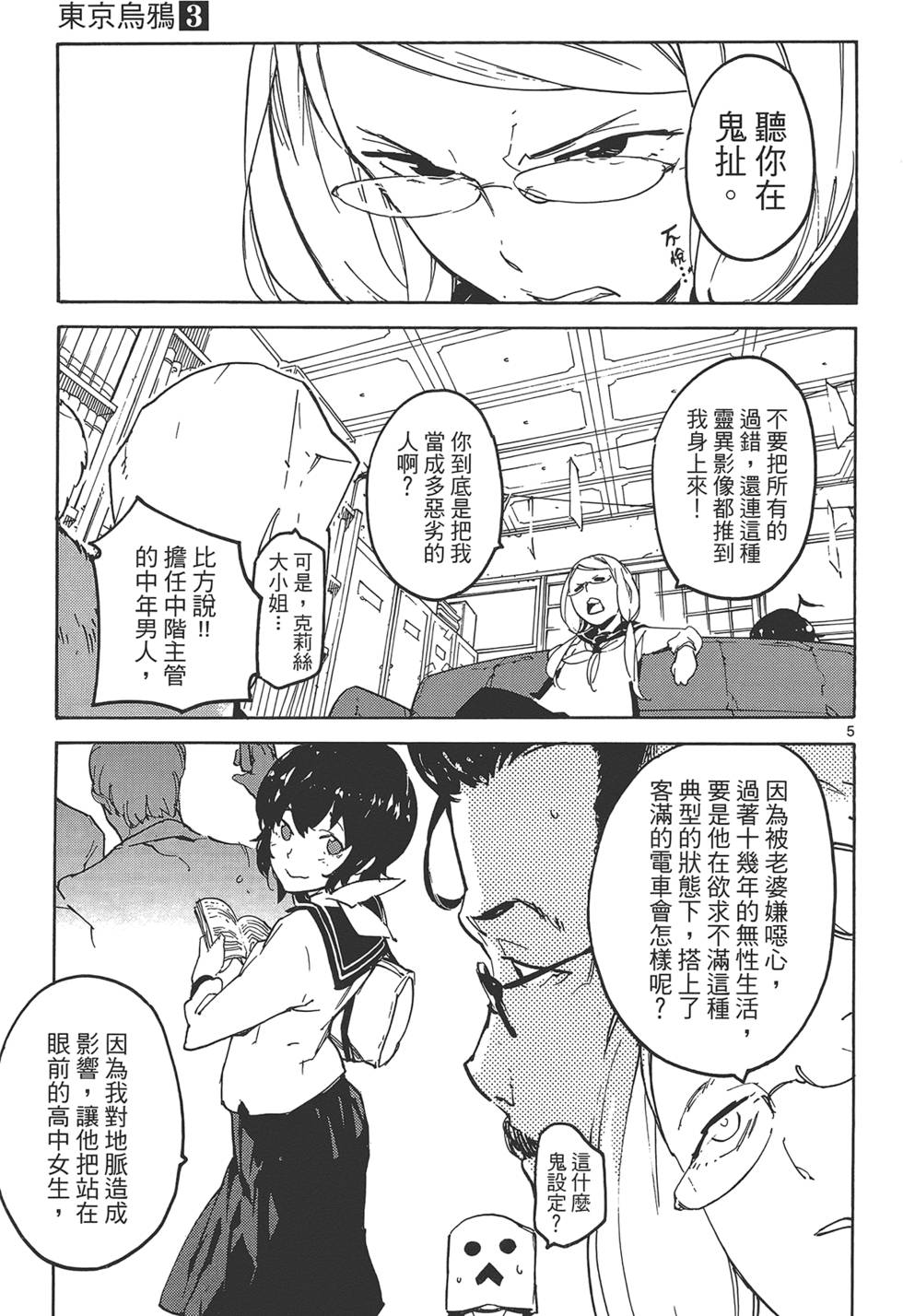 《东京乌鸦》漫画最新章节第3卷免费下拉式在线观看章节第【99】张图片