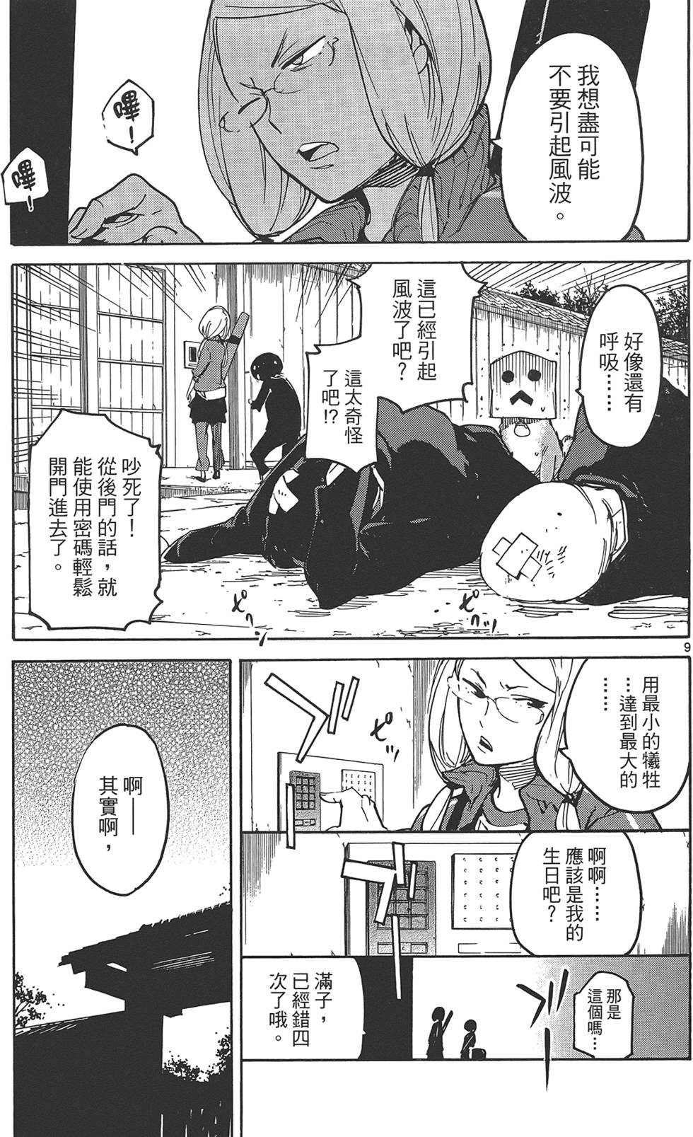 《东京乌鸦》漫画最新章节第2卷免费下拉式在线观看章节第【171】张图片