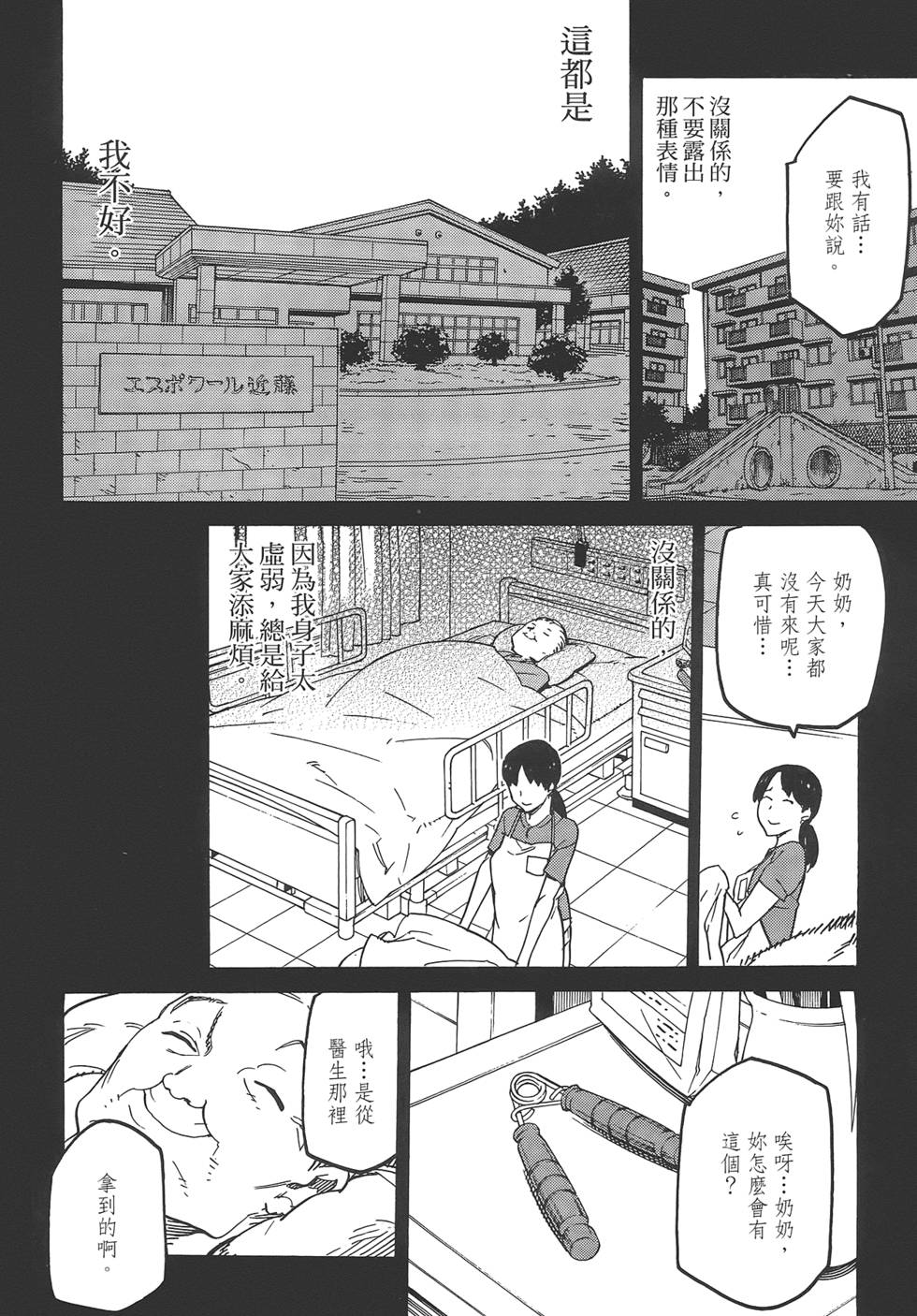 《东京乌鸦》漫画最新章节第1卷免费下拉式在线观看章节第【180】张图片