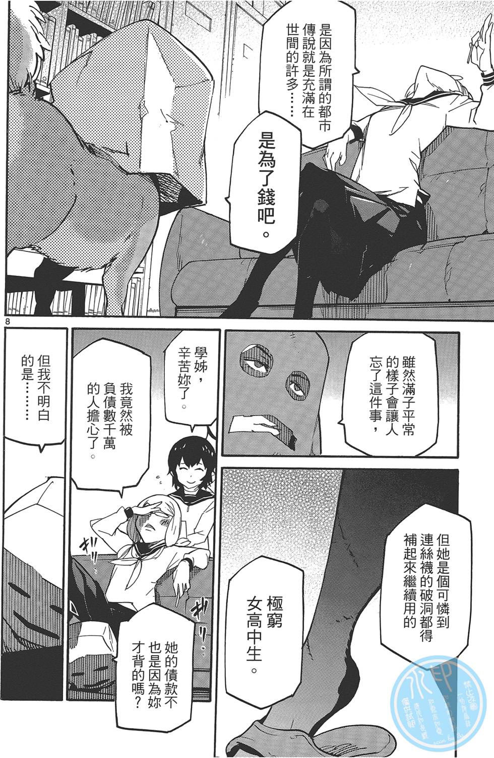 《东京乌鸦》漫画最新章节第2卷免费下拉式在线观看章节第【16】张图片