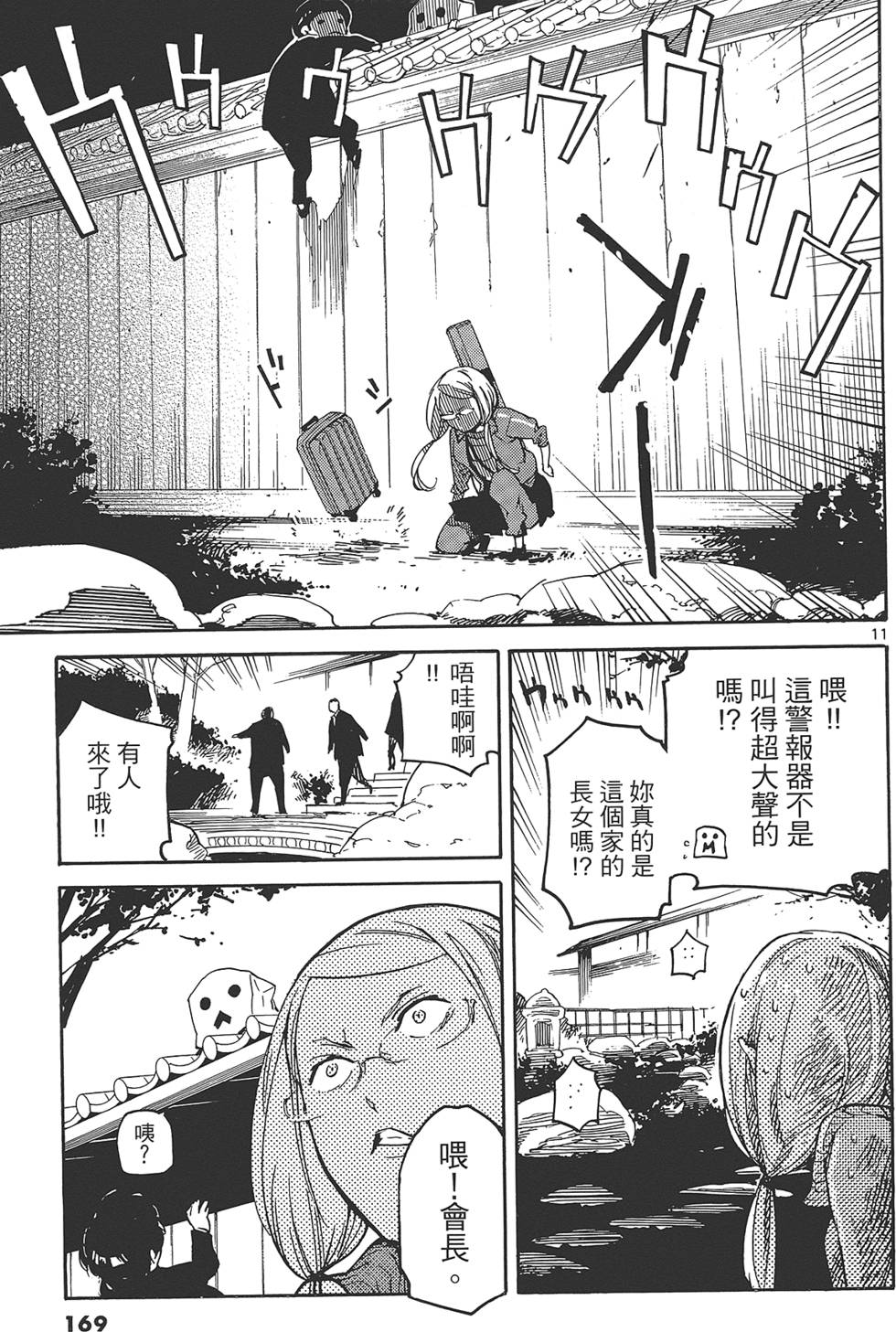 《东京乌鸦》漫画最新章节第2卷免费下拉式在线观看章节第【173】张图片