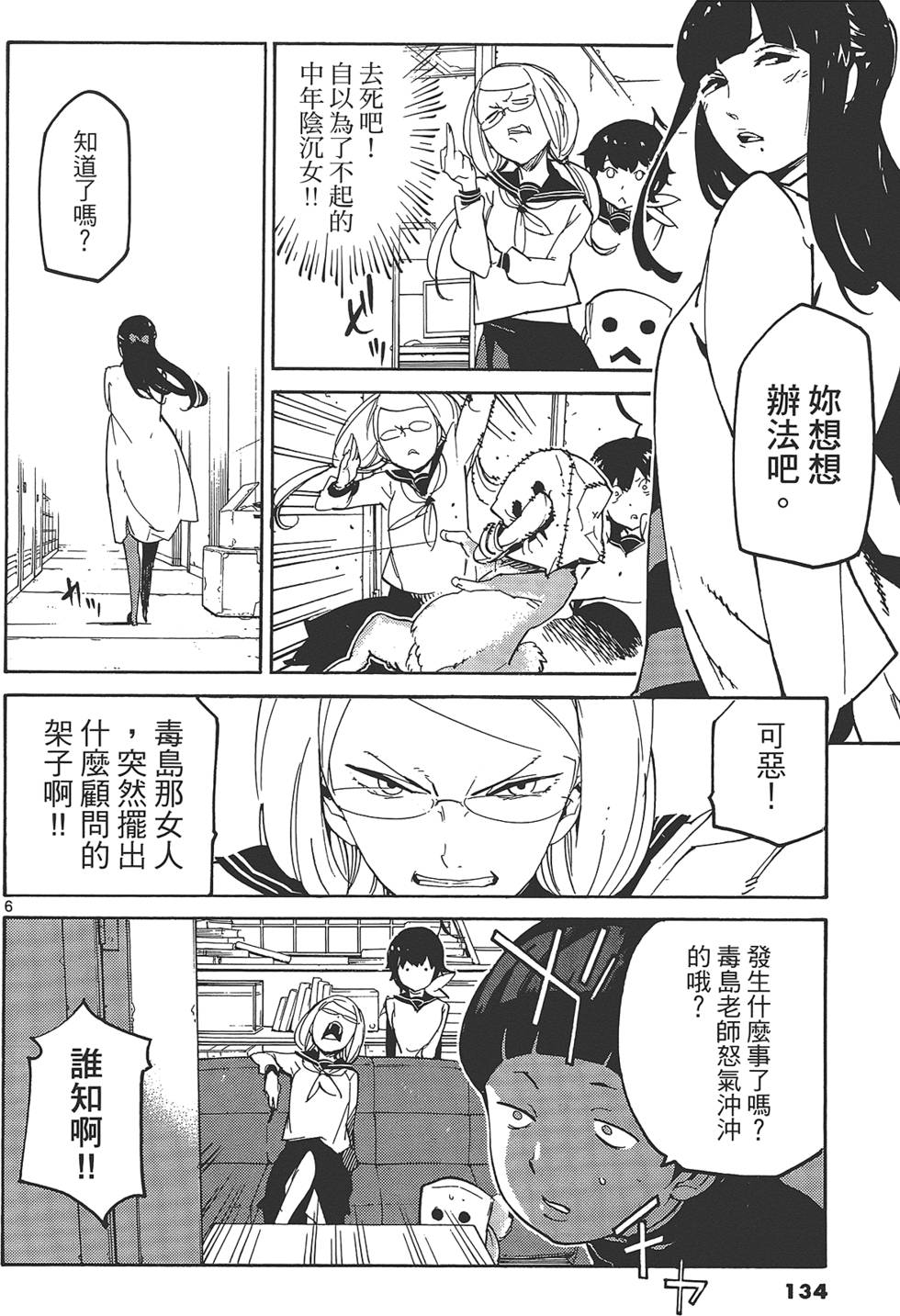 《东京乌鸦》漫画最新章节第2卷免费下拉式在线观看章节第【138】张图片