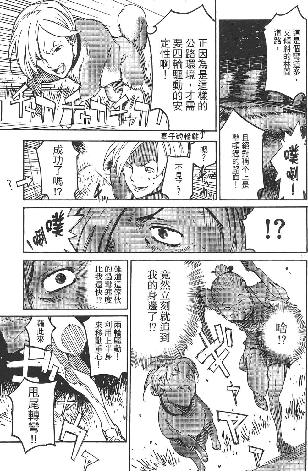 《东京乌鸦》漫画最新章节第1卷免费下拉式在线观看章节第【171】张图片