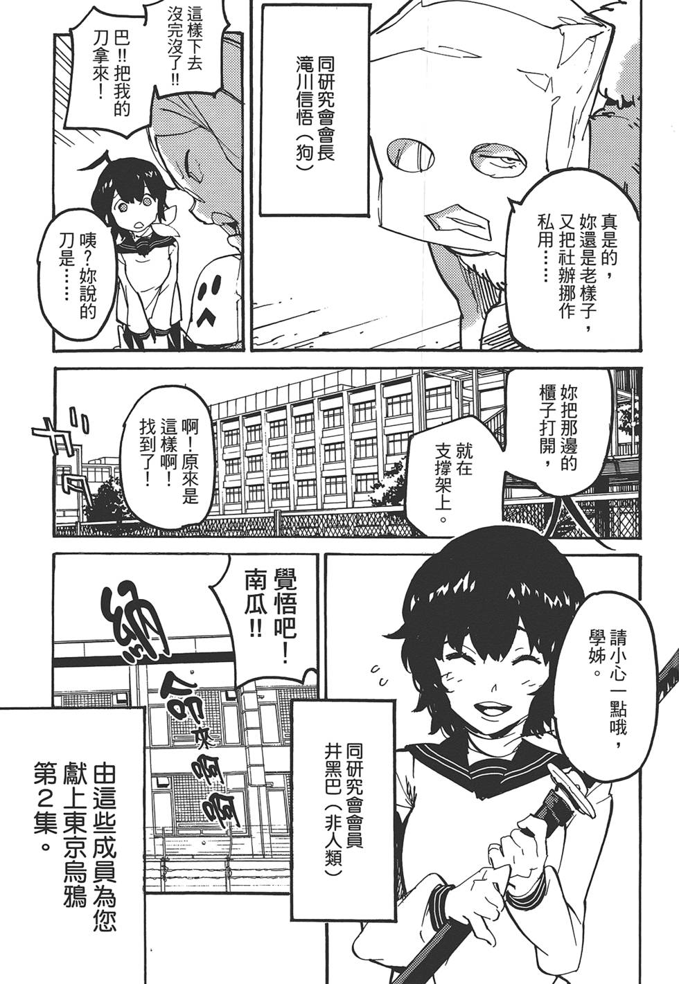 《东京乌鸦》漫画最新章节第2卷免费下拉式在线观看章节第【7】张图片