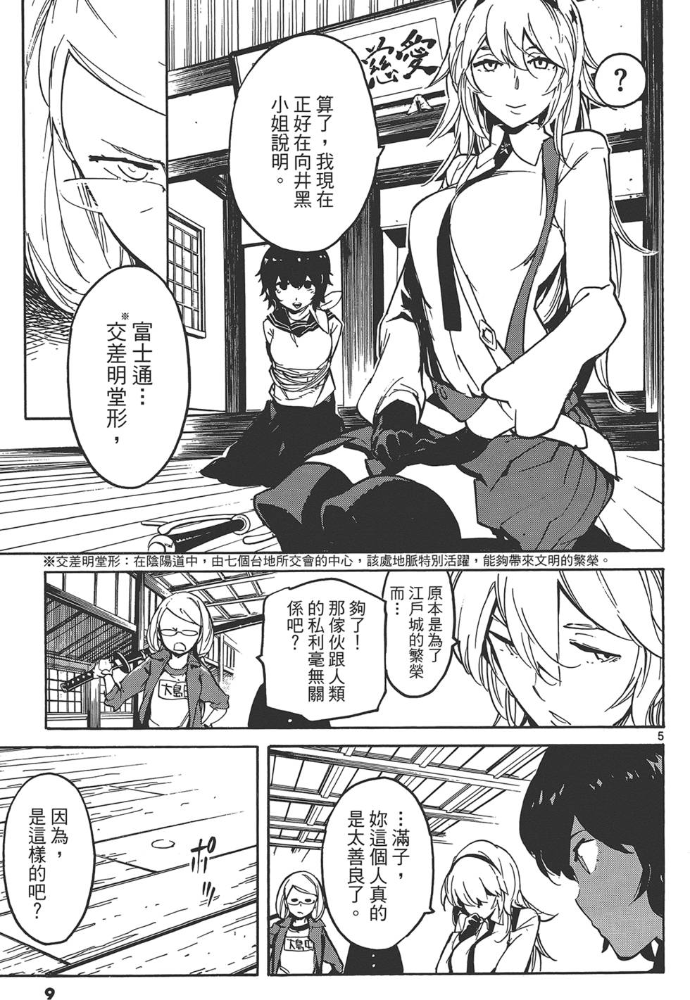 《东京乌鸦》漫画最新章节第3卷免费下拉式在线观看章节第【13】张图片