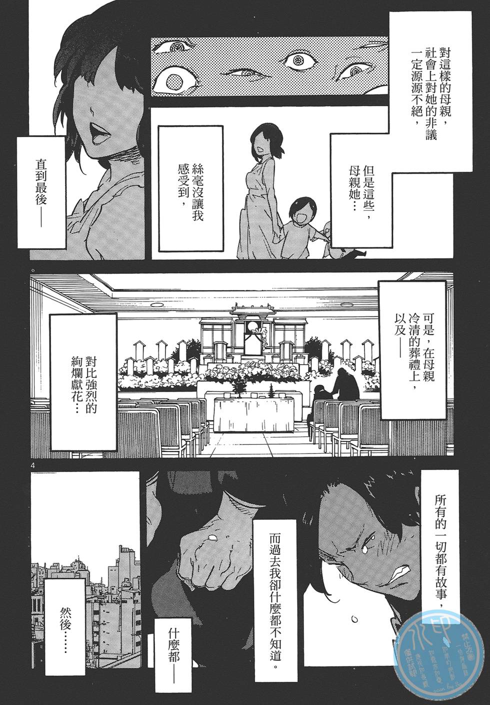 《东京乌鸦》漫画最新章节第1卷免费下拉式在线观看章节第【164】张图片