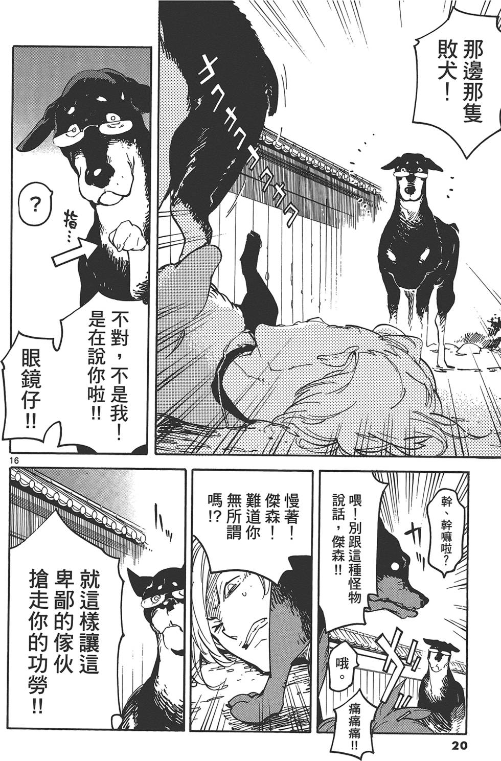 《东京乌鸦》漫画最新章节第3卷免费下拉式在线观看章节第【24】张图片