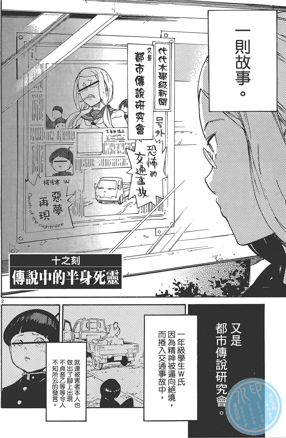 《东京乌鸦》漫画最新章节第2卷免费下拉式在线观看章节第【104】张图片