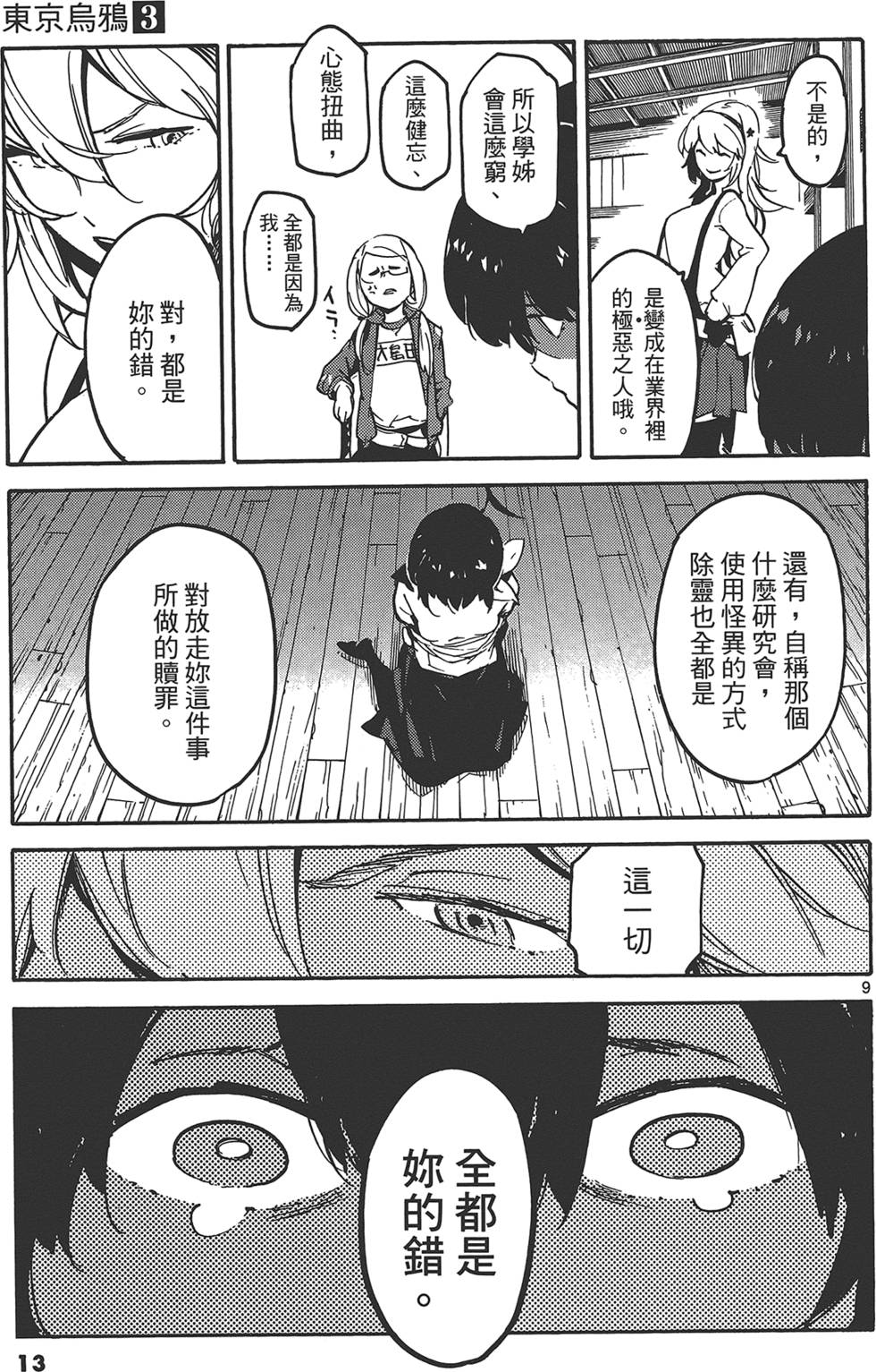 《东京乌鸦》漫画最新章节第3卷免费下拉式在线观看章节第【17】张图片