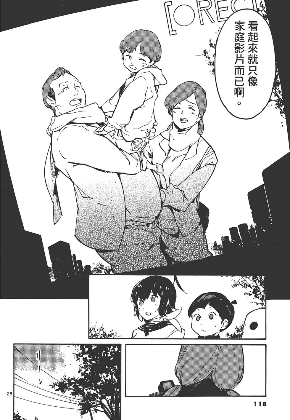 《东京乌鸦》漫画最新章节第3卷免费下拉式在线观看章节第【122】张图片