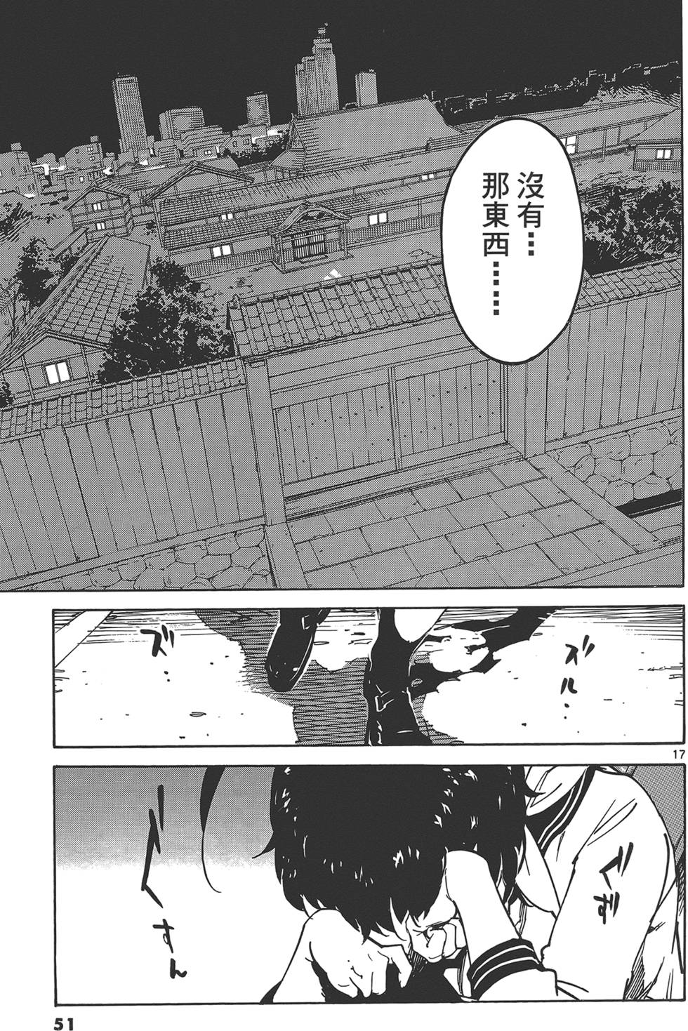 《东京乌鸦》漫画最新章节第3卷免费下拉式在线观看章节第【55】张图片