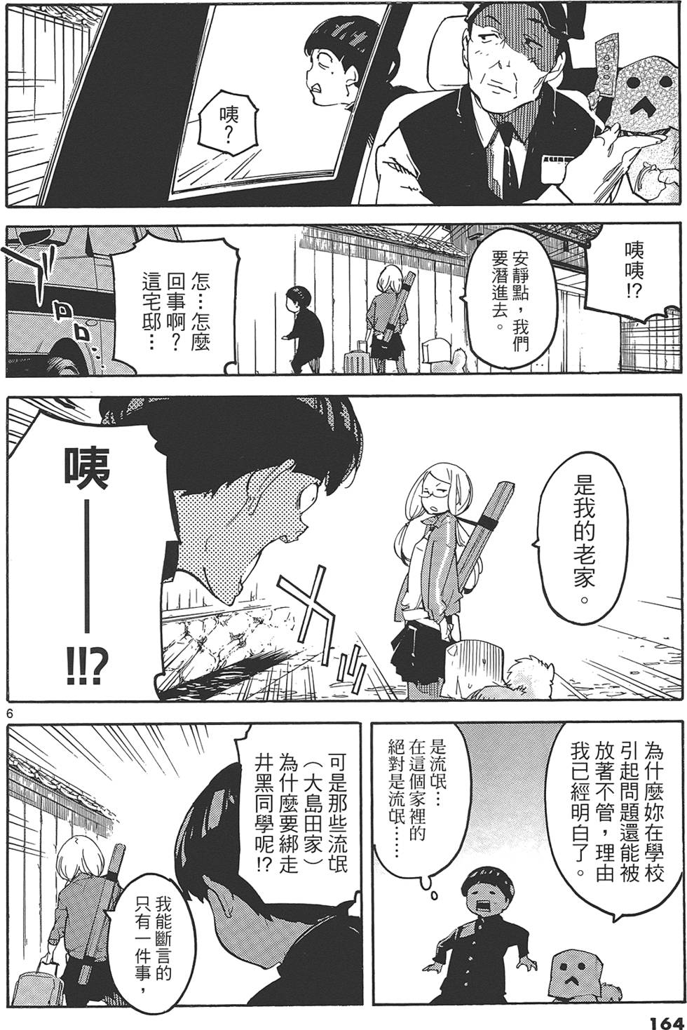 《东京乌鸦》漫画最新章节第2卷免费下拉式在线观看章节第【168】张图片