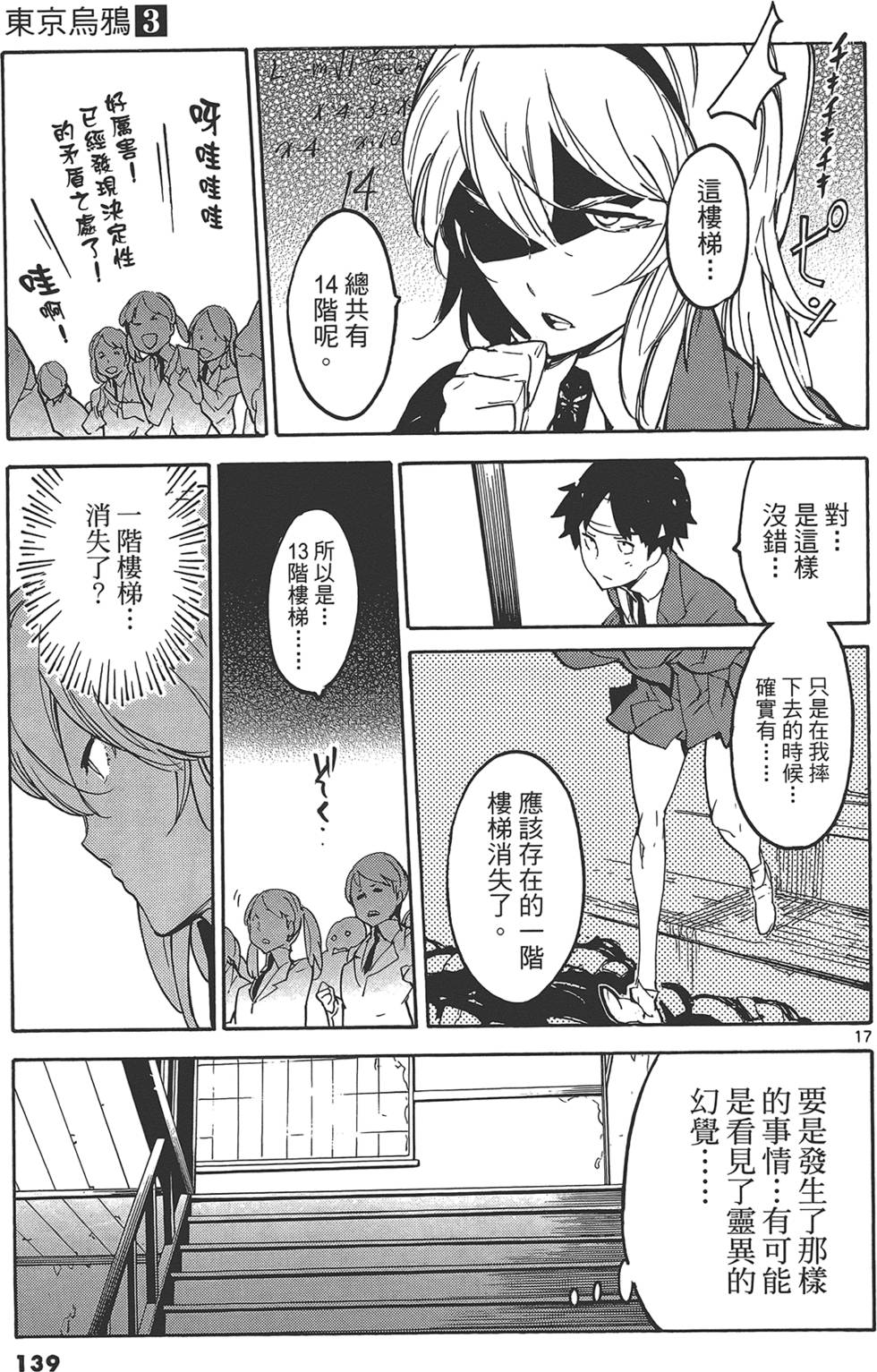 《东京乌鸦》漫画最新章节第3卷免费下拉式在线观看章节第【143】张图片