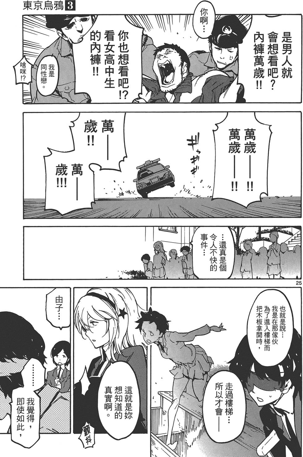 《东京乌鸦》漫画最新章节第3卷免费下拉式在线观看章节第【151】张图片