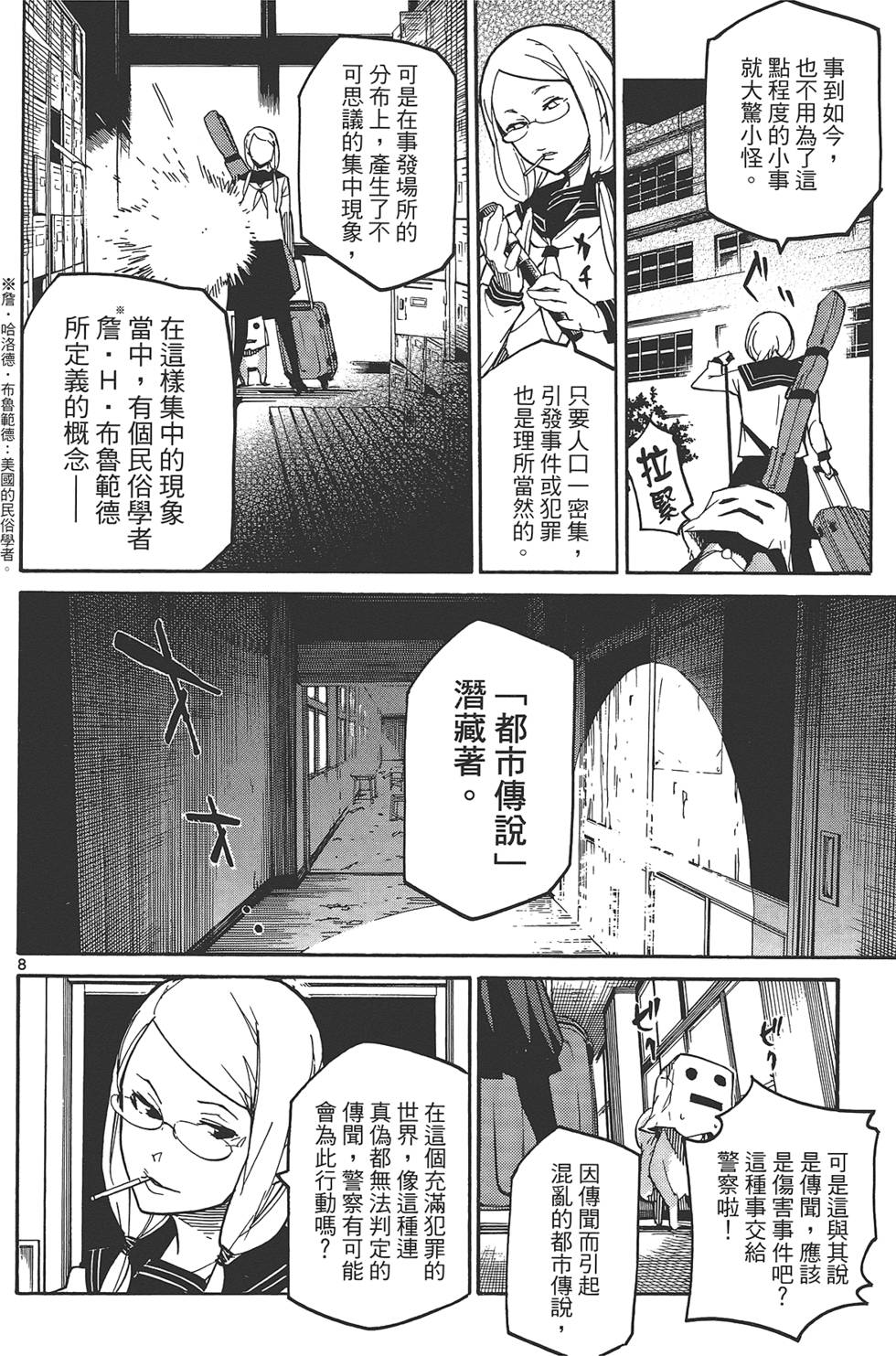 《东京乌鸦》漫画最新章节第1卷免费下拉式在线观看章节第【14】张图片