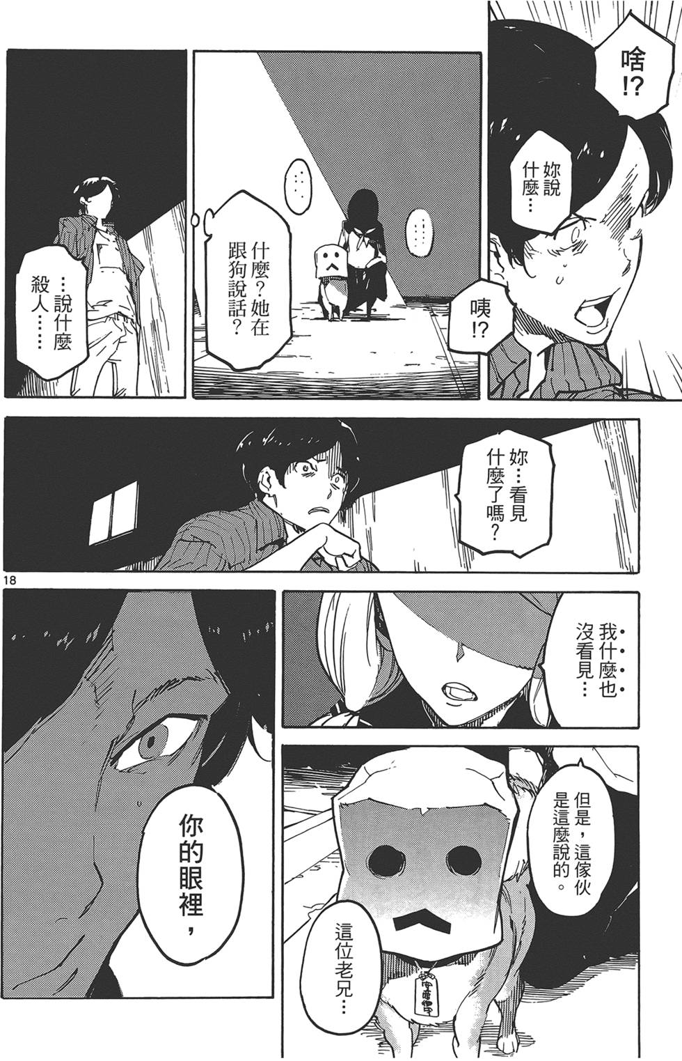 《东京乌鸦》漫画最新章节第3卷免费下拉式在线观看章节第【82】张图片