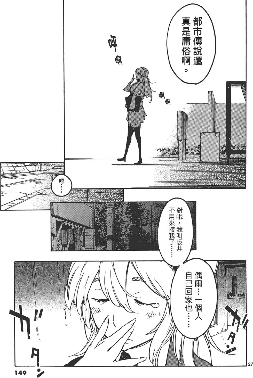 《东京乌鸦》漫画最新章节第3卷免费下拉式在线观看章节第【153】张图片