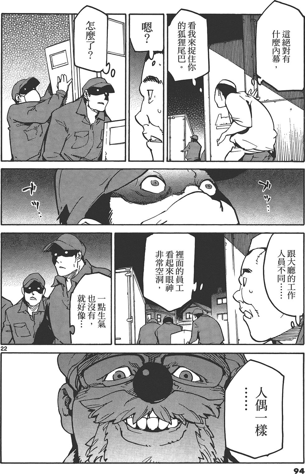 《东京乌鸦》漫画最新章节第1卷免费下拉式在线观看章节第【98】张图片