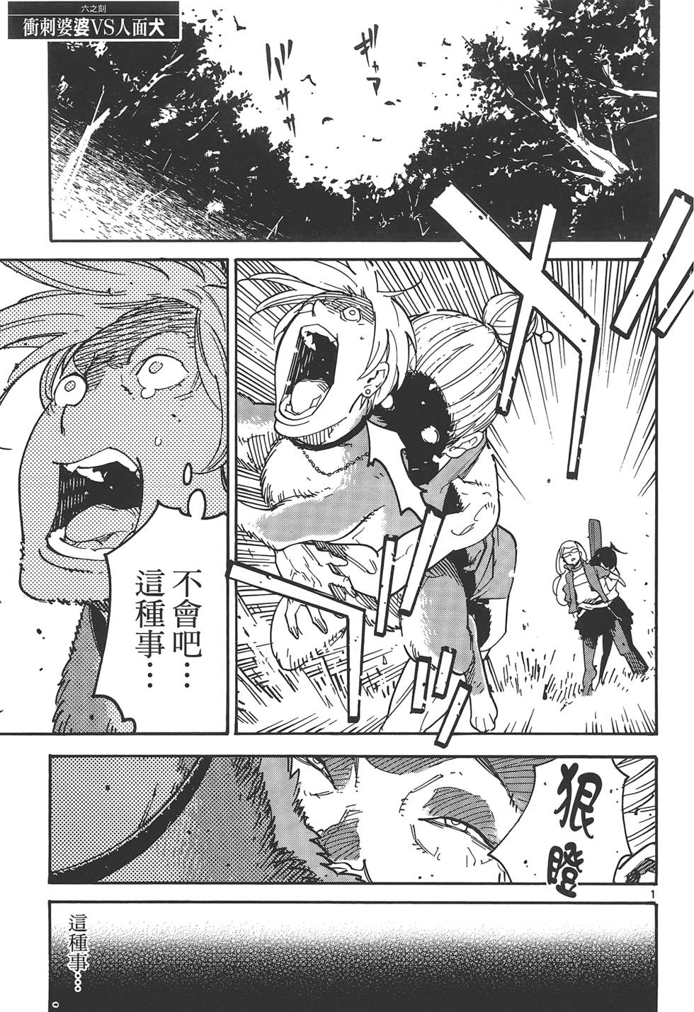 《东京乌鸦》漫画最新章节第1卷免费下拉式在线观看章节第【161】张图片