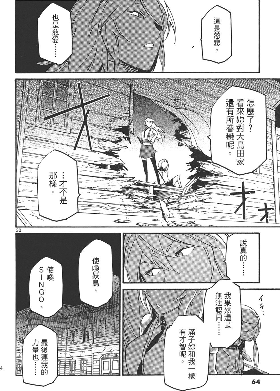 《东京乌鸦》漫画最新章节第2卷免费下拉式在线观看章节第【68】张图片