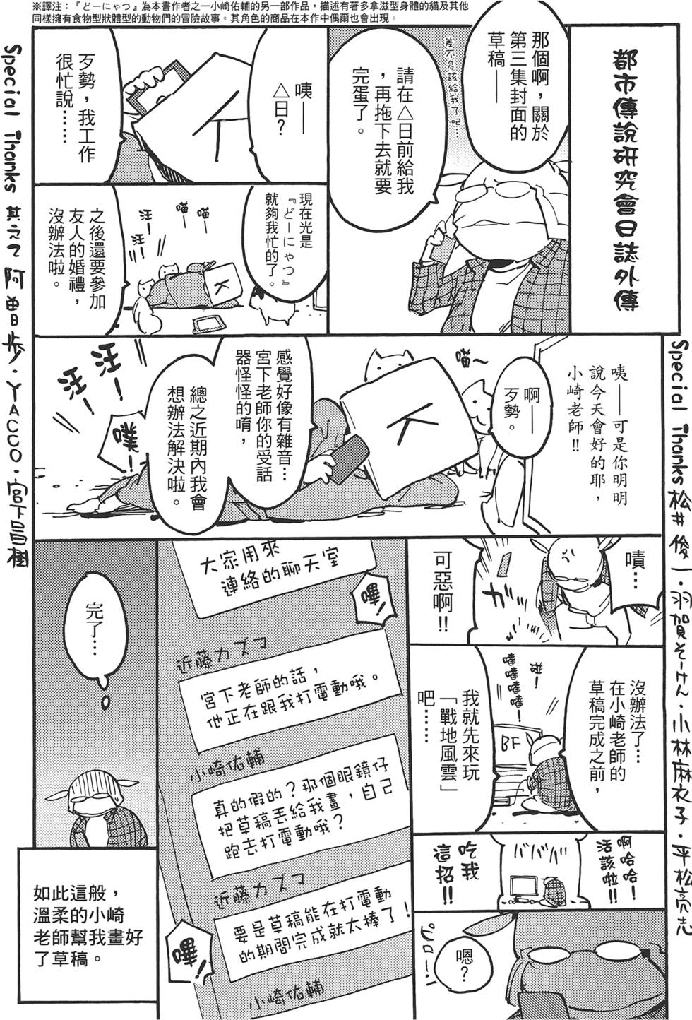 《东京乌鸦》漫画最新章节第3卷免费下拉式在线观看章节第【190】张图片