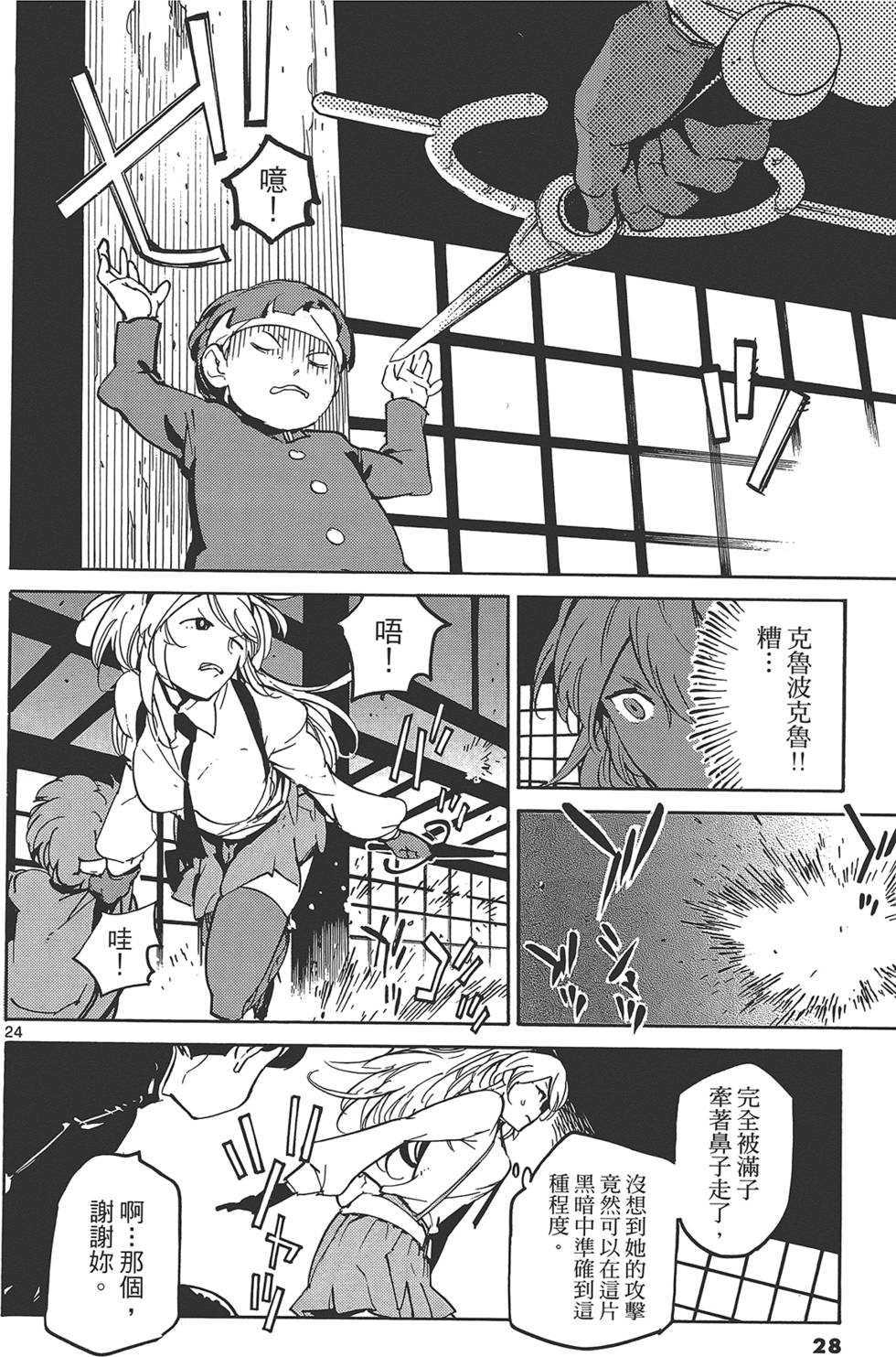 《东京乌鸦》漫画最新章节第3卷免费下拉式在线观看章节第【32】张图片