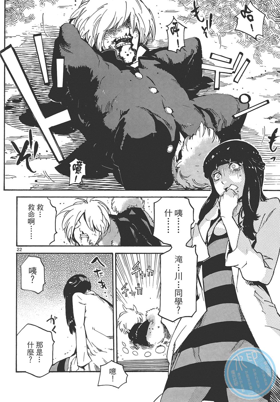 《东京乌鸦》漫画最新章节第2卷免费下拉式在线观看章节第【124】张图片