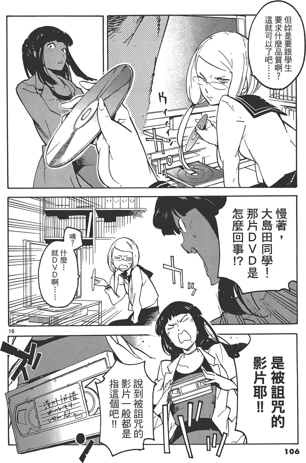 《东京乌鸦》漫画最新章节第3卷免费下拉式在线观看章节第【110】张图片