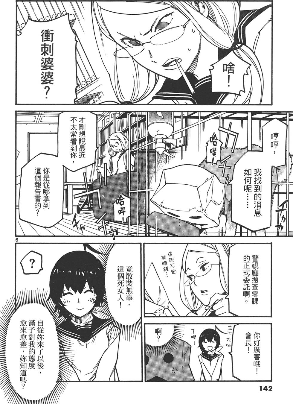 《东京乌鸦》漫画最新章节第1卷免费下拉式在线观看章节第【146】张图片