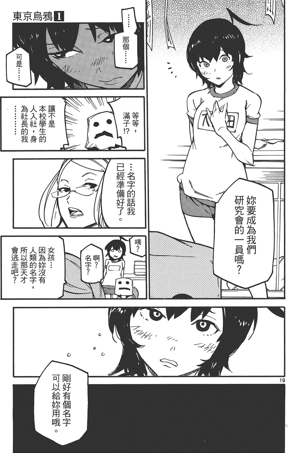 《东京乌鸦》漫画最新章节第1卷免费下拉式在线观看章节第【59】张图片