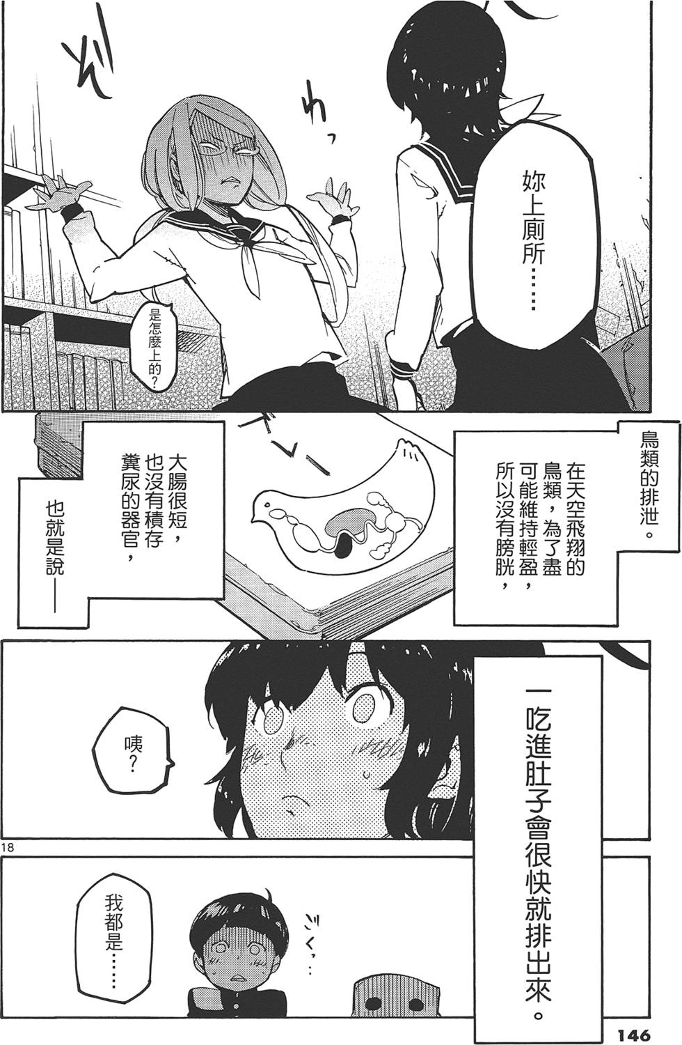 《东京乌鸦》漫画最新章节第2卷免费下拉式在线观看章节第【150】张图片