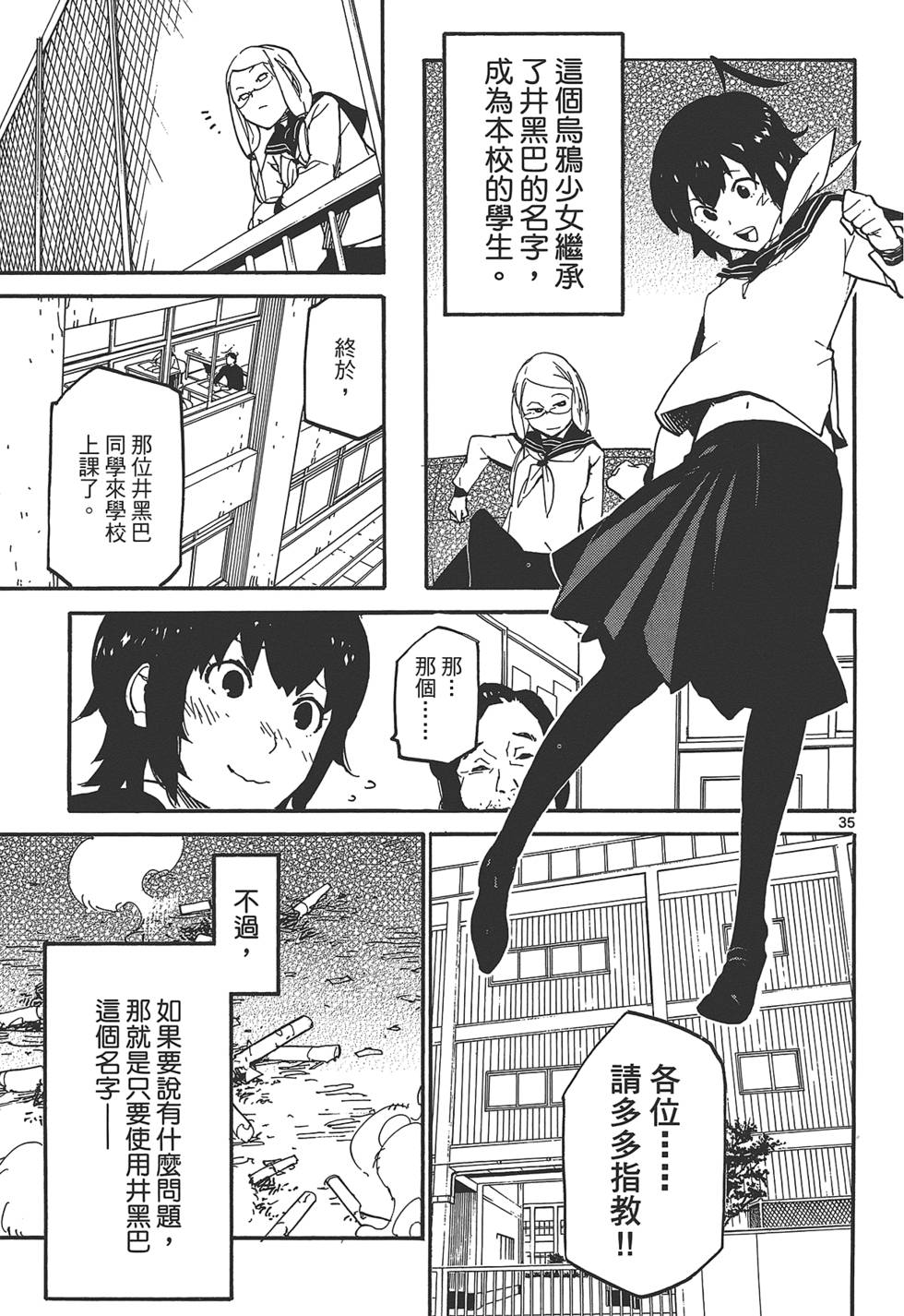 《东京乌鸦》漫画最新章节第1卷免费下拉式在线观看章节第【75】张图片