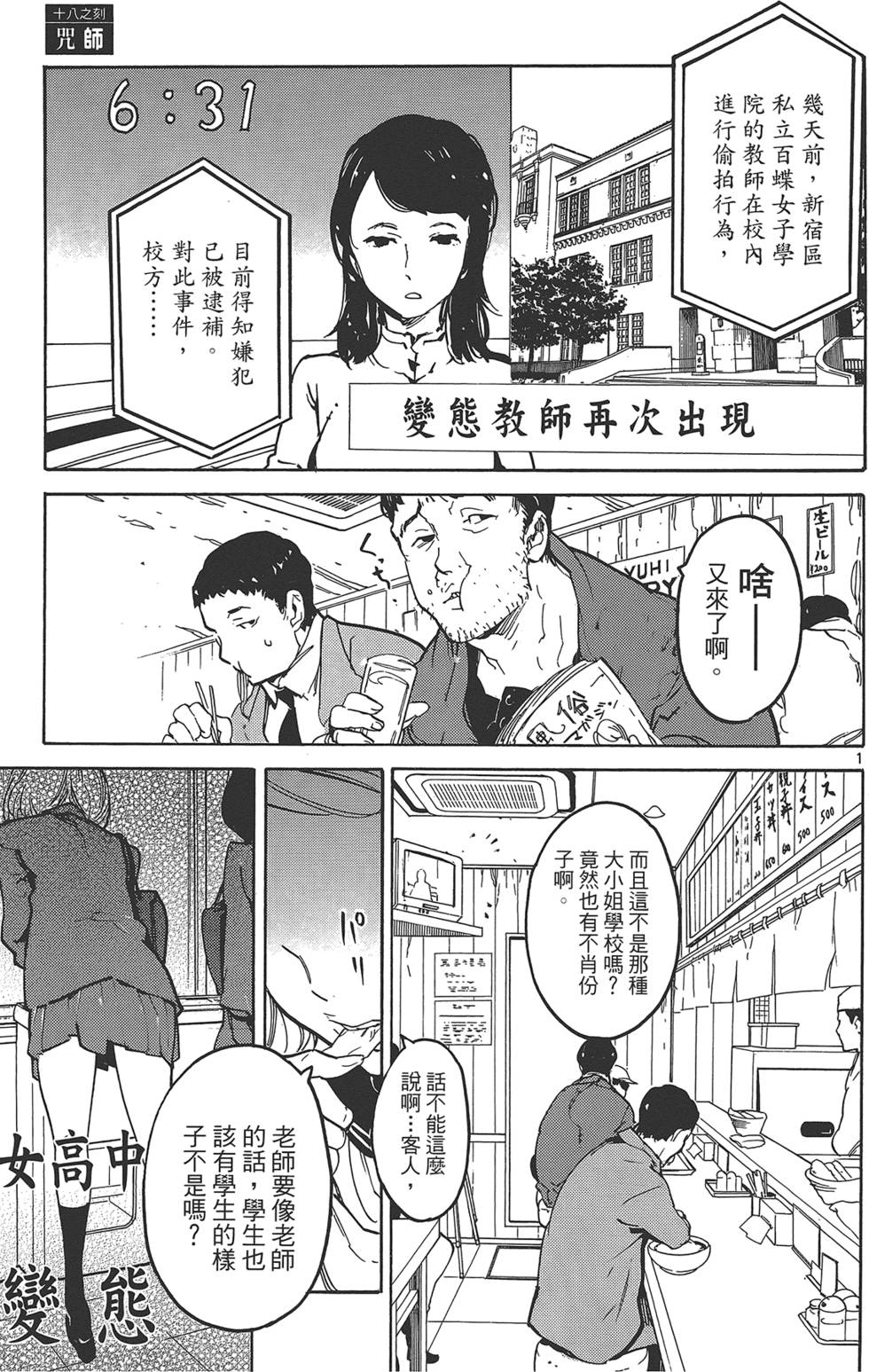 《东京乌鸦》漫画最新章节第3卷免费下拉式在线观看章节第【157】张图片