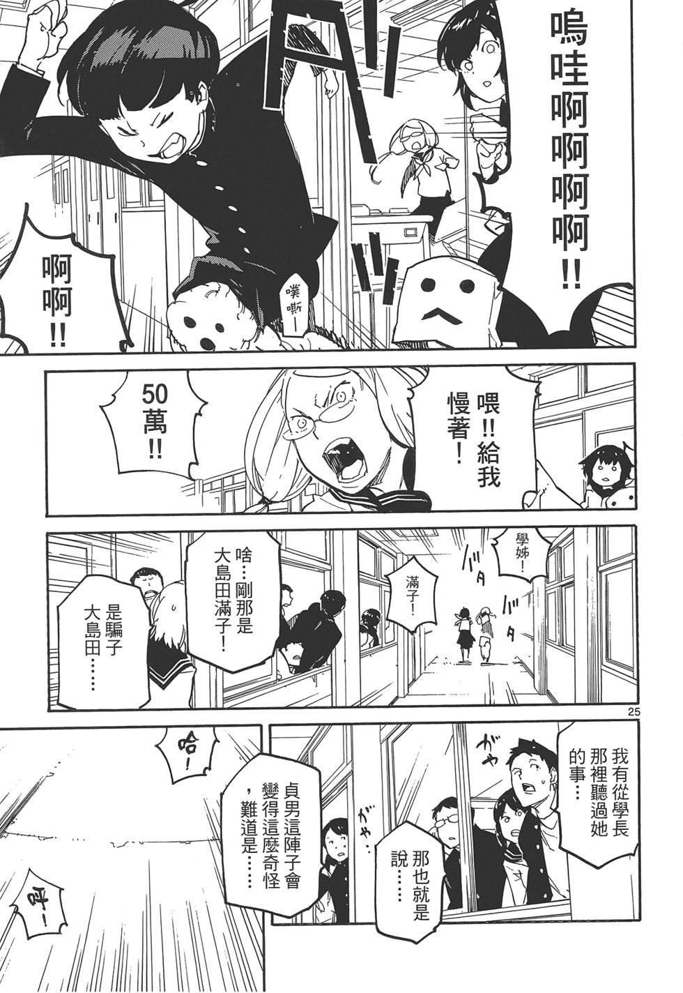 《东京乌鸦》漫画最新章节第2卷免费下拉式在线观看章节第【95】张图片