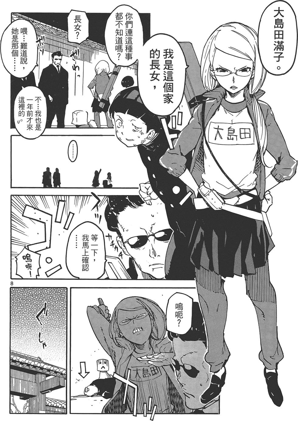 《东京乌鸦》漫画最新章节第2卷免费下拉式在线观看章节第【170】张图片