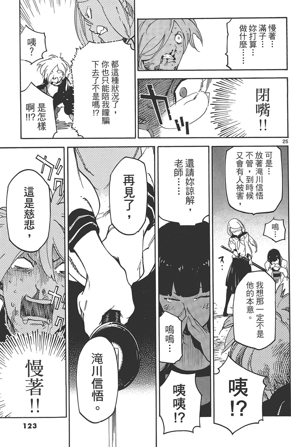 《东京乌鸦》漫画最新章节第2卷免费下拉式在线观看章节第【127】张图片