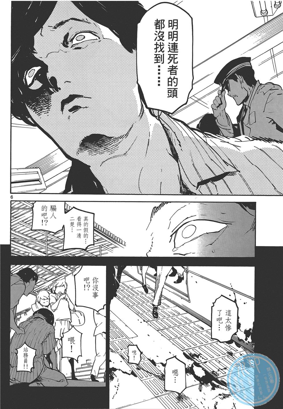 《东京乌鸦》漫画最新章节第3卷免费下拉式在线观看章节第【70】张图片