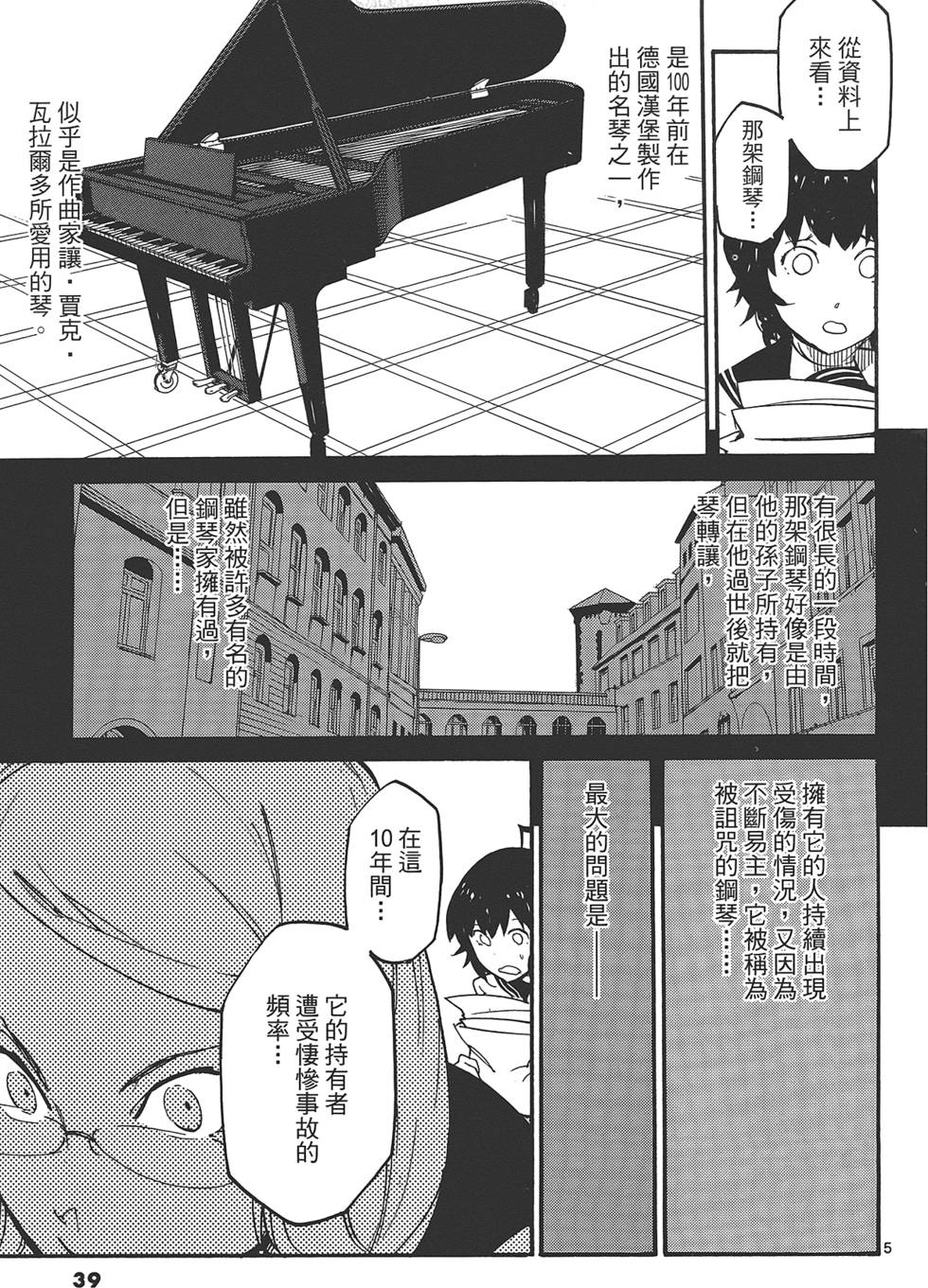 《东京乌鸦》漫画最新章节第2卷免费下拉式在线观看章节第【43】张图片