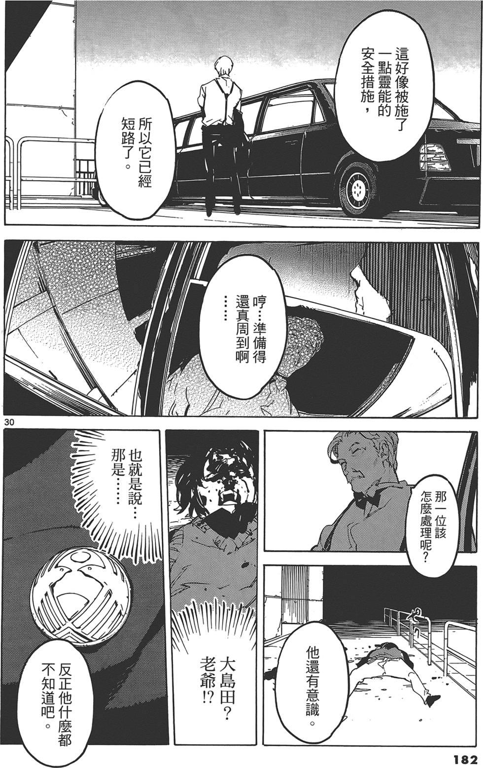 《东京乌鸦》漫画最新章节第3卷免费下拉式在线观看章节第【186】张图片