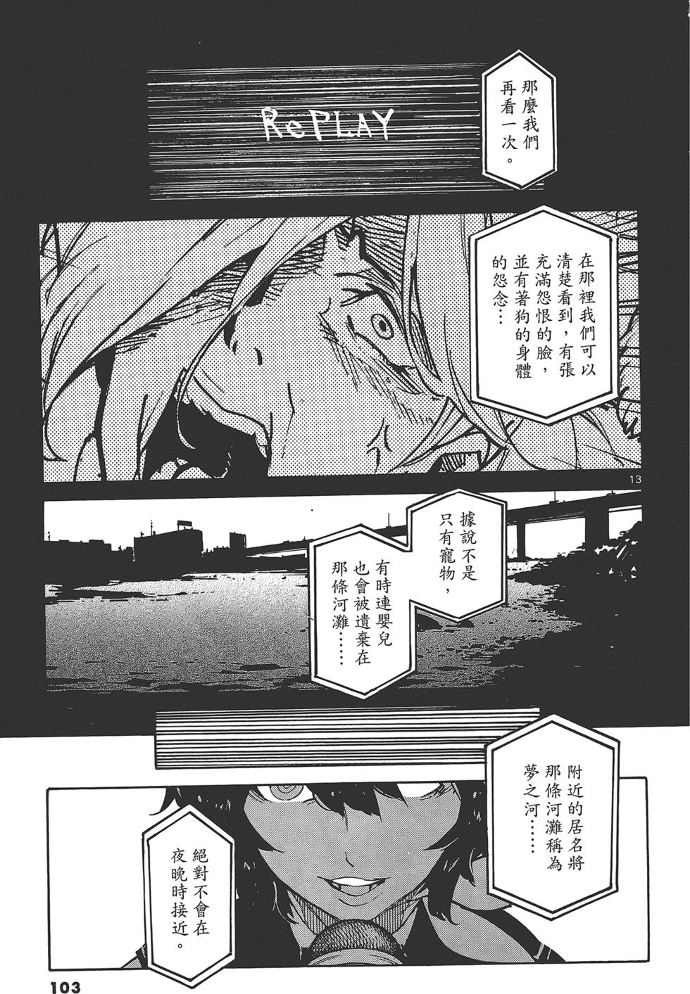 《东京乌鸦》漫画最新章节第3卷免费下拉式在线观看章节第【107】张图片