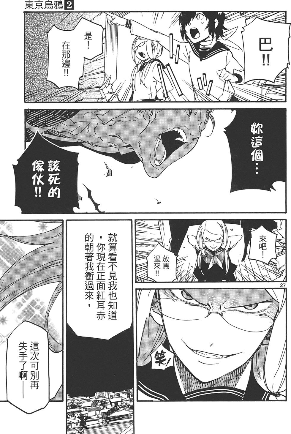 《东京乌鸦》漫画最新章节第2卷免费下拉式在线观看章节第【65】张图片