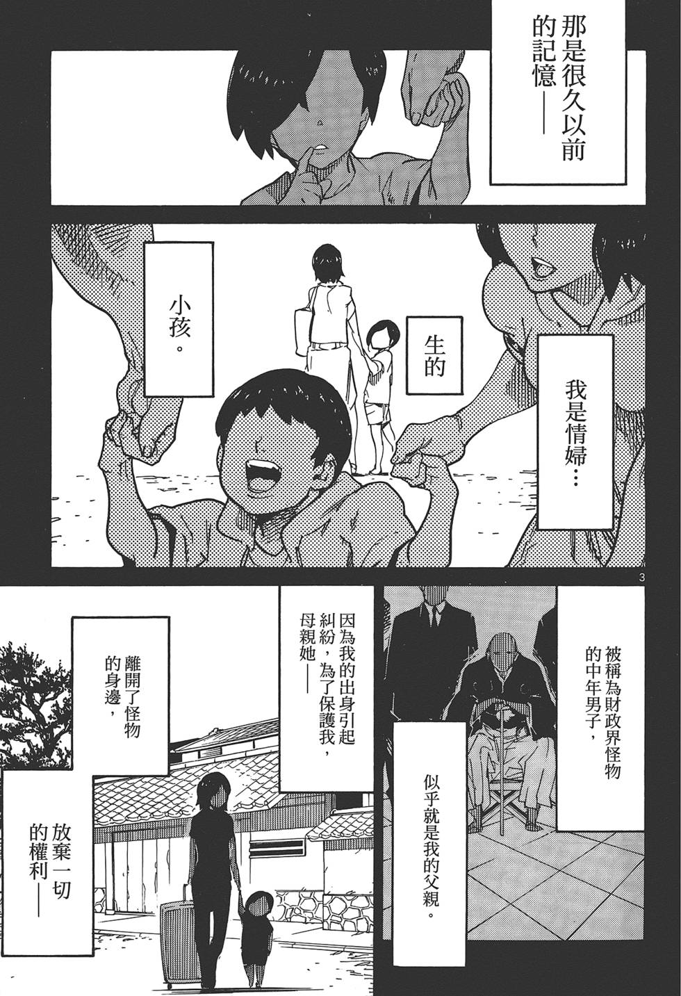 《东京乌鸦》漫画最新章节第1卷免费下拉式在线观看章节第【163】张图片