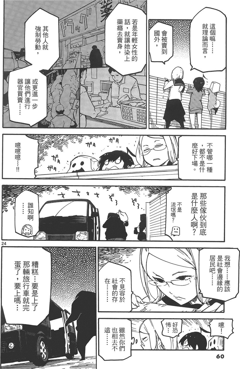 《东京乌鸦》漫画最新章节第1卷免费下拉式在线观看章节第【64】张图片