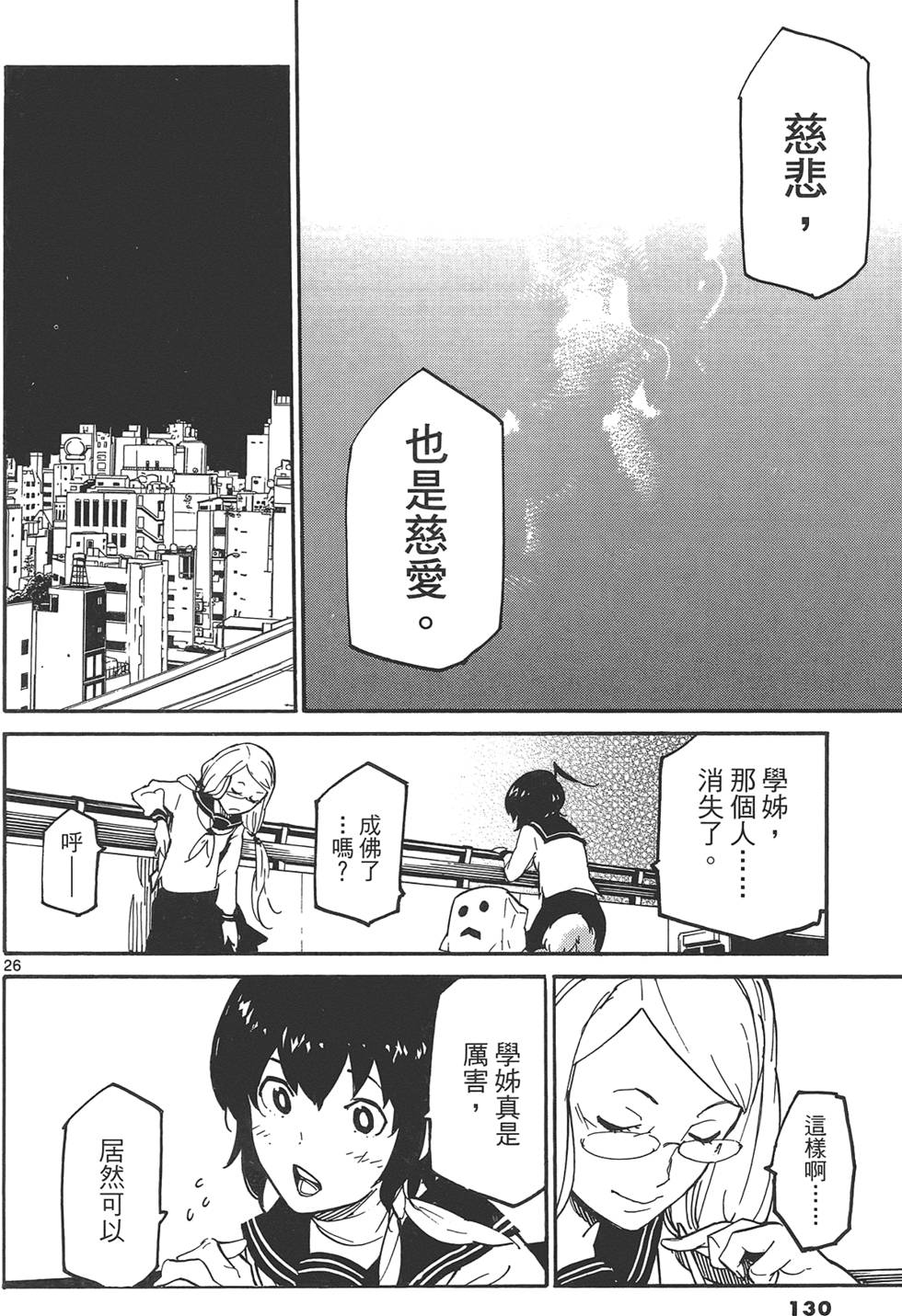 《东京乌鸦》漫画最新章节第1卷免费下拉式在线观看章节第【134】张图片