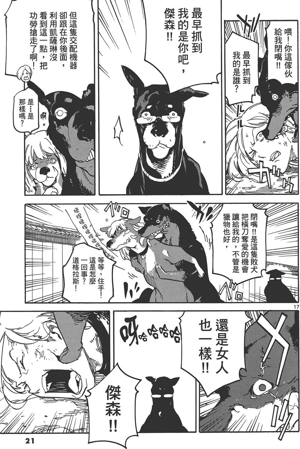 《东京乌鸦》漫画最新章节第3卷免费下拉式在线观看章节第【25】张图片